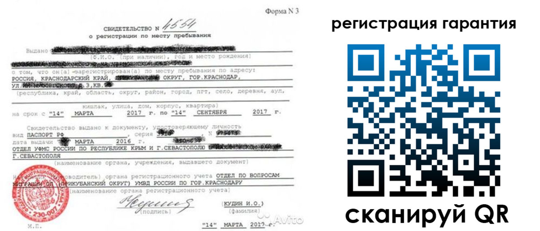 прописка гарантия в Видном