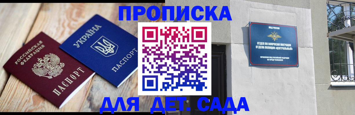прописка для работы в Видном