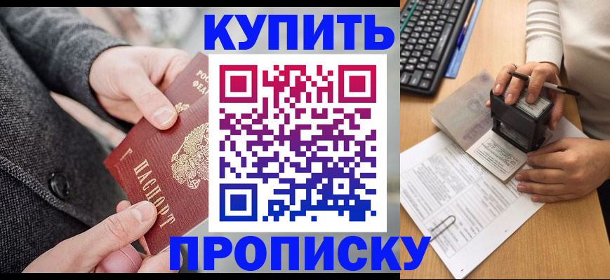 временная регистрация надежно в Видном
