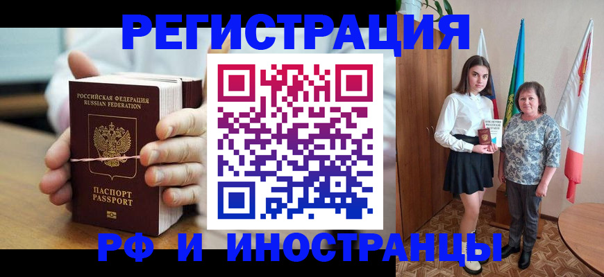 прописка законно в Видном